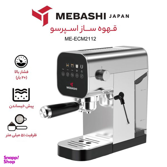 اسپرسو ساز مباشی مدل ME-ECM2112