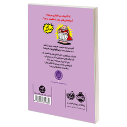 کتاب کاپیتان زیر شلواری 3 اثر دیو پیلکی انتشارات پرتقال