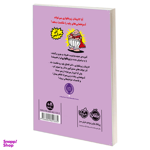 کتاب کاپیتان زیر شلواری 3 اثر دیو پیلکی انتشارات پرتقال