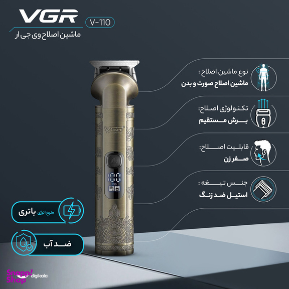 ست ماشین اصلاح موی صورت و بدن وی جی ار مدل V-110