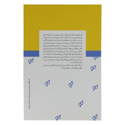 کتاب هوش جنسی اثر مارتی کلین نشر قطره