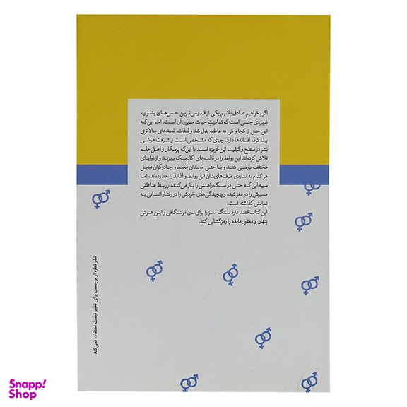 کتاب هوش جنسی اثر مارتی کلین نشر قطره