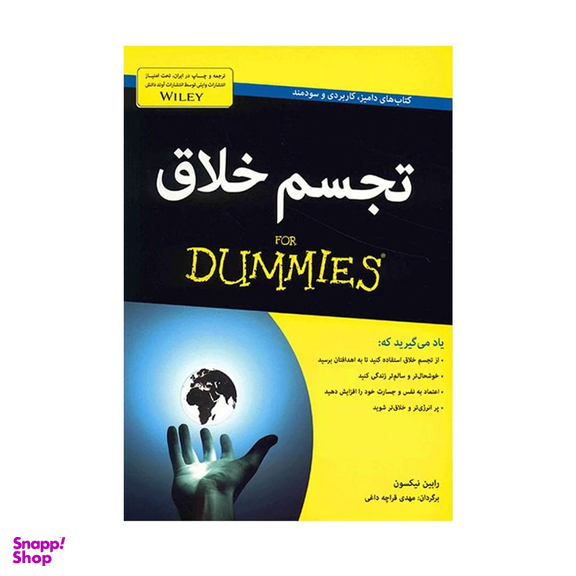 کتاب تجسم خلاق اثر رابین نیکسون انتشارات آوند دانش