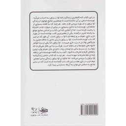 کتاب من و آدولف هیتلر اثر هایکه بی گور تماکر انتشارات منوچهری