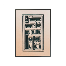 تابلو خوشنویسی کد 5102