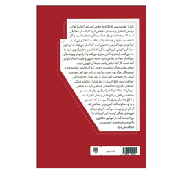 کتاب پژوهشی مختصر در معنای گناه و ایمان اثر جان رالز انتشارات طرح نو