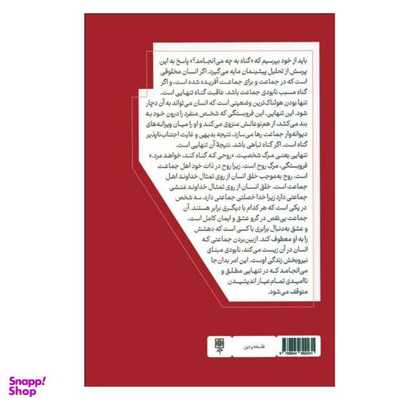 کتاب پژوهشی مختصر در معنای گناه و ایمان اثر جان رالز انتشارات طرح نو
