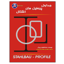 کتاب جداول پروفیل های اشتال اثر مارتا اشنایدر بورگر نشر دانشگاهی فرهمند