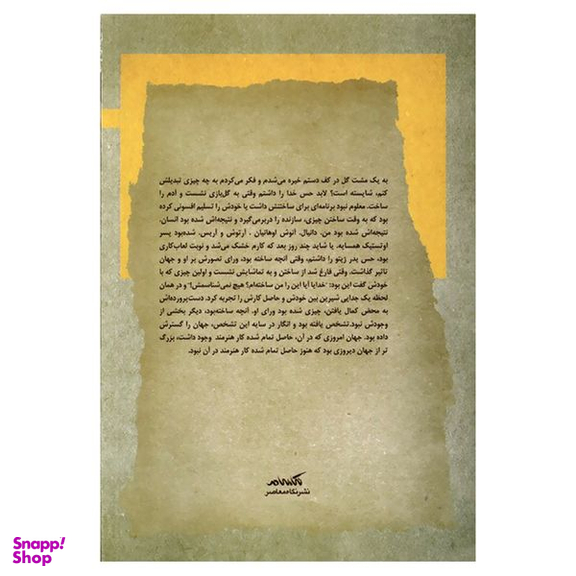 کتاب چند صدایی اثر راضیه اسلامی نسب نشر نگاه معاصر