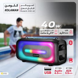 اسپیکر بلوتوثی قابل حمل کلومن مدل S120
