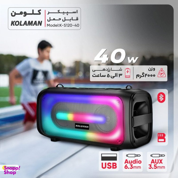 اسپیکر بلوتوثی قابل حمل کلومن مدل S120