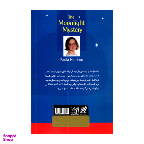 کتاب اسرار مهتاب اثر پائولا هریسن انتشارات پرثوا