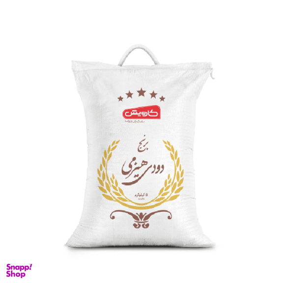 برنج دودی هیزمی کاویش وزن 5 کیلوگرم