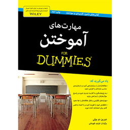 کتاب مهارت های آموختن دامیز اثر مارتین کوهن انتشارات آوند دانش