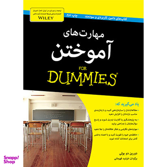 کتاب مهارت های آموختن دامیز اثر مارتین کوهن انتشارات آوند دانش