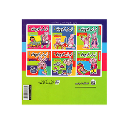 کتاب نی نی کوچولو 4 اثر مریم ادیب بیدی انتشارات فرهنگ و هنر
