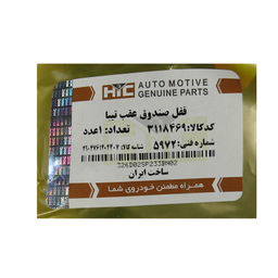 قفل درب صندوق عقب اچ آی سی کد 3118469 مناسب برای تیبا