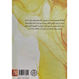 كتاب الكفايه فی النصوصص اثر ابوالقاسم علی بن محمد بن علی الخزاز القمی الرازی انتشارات کتاب جمکران