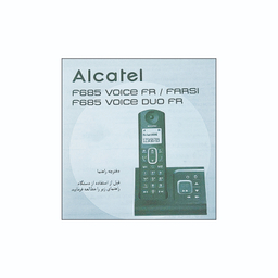 تلفن بی سیم آلکاتل مدل F685 Voice FR