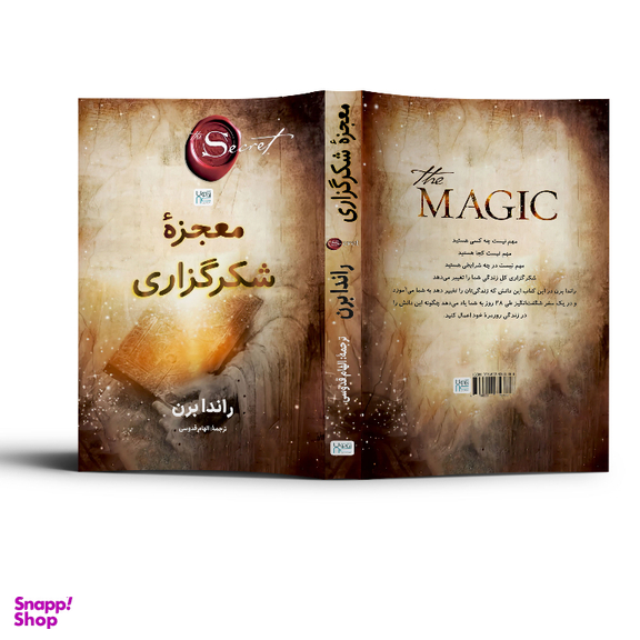 کتاب معجزه شکرگزاری اثر راندا برن نشر آذرگون