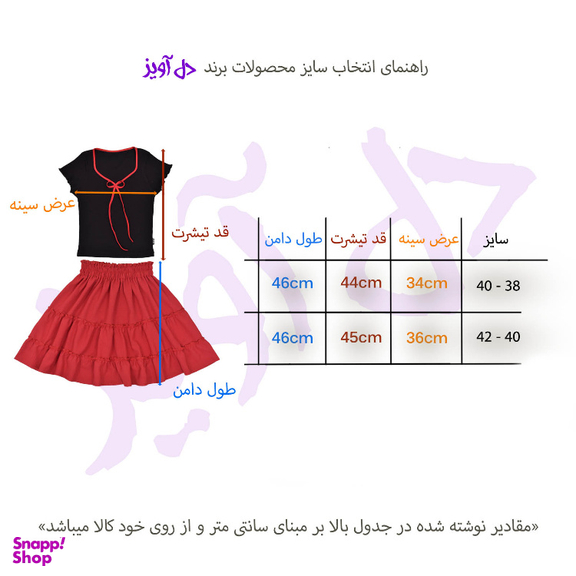 ست بلوز و دامن زنانه دل آویز مدل H343