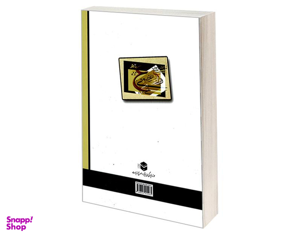 کتاب آموزش زبان گفتاری سوریه و لبنان نشر مشعر