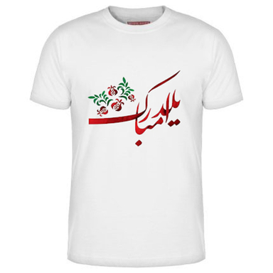 تیشرت طرح شب یلدا کد D13