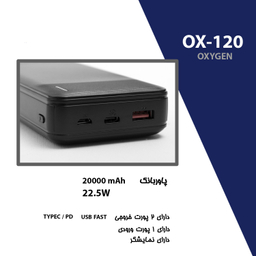 پاوربانک اکسیژن مدل OX120 ظرفیت 20000 میلی‌ آمپر ساعت