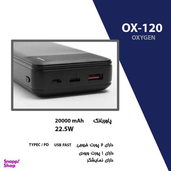 پاوربانک اکسیژن مدل OX120 ظرفیت 20000 میلی‌ آمپر ساعت