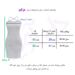 پیراهن مجلسی زنانه دل آویز مدل پشت باز کد H362