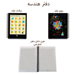 دفتر مشق 100 برگ تیما مدل ریاضی فیزیک مجموعه 4 عددی