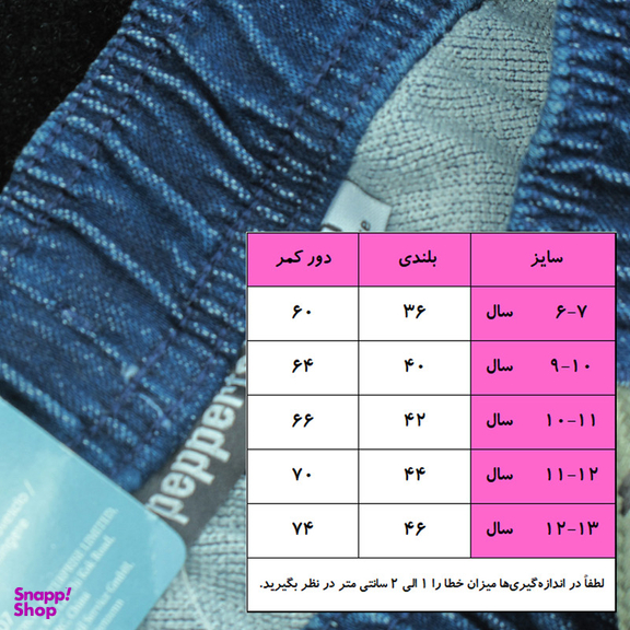 شلوارک پسرانه پیپرتس مدل جین  01