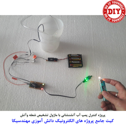 کیت آموزش الکترونیک مهندسیکا مدل 55 پروژه جامع دانش آموزی DIY+55