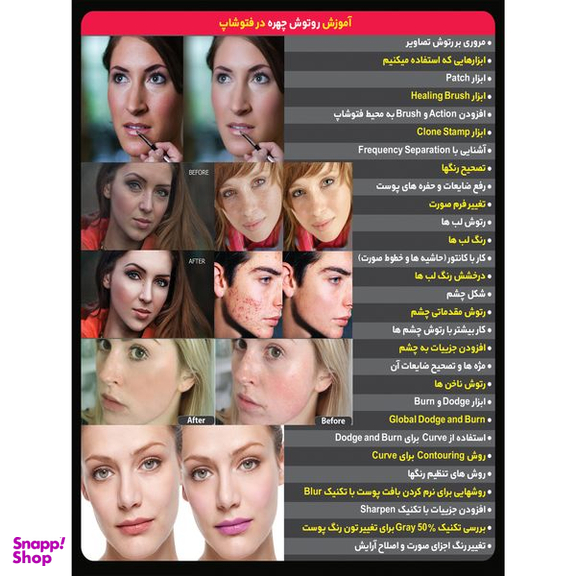 نرم افزار آموزش روتوش چهره در فتوشاپ نشر پدیا سافت به همراه نرم افزار آموزش عکاسی در فتوشاپ نشر پدیا سافت