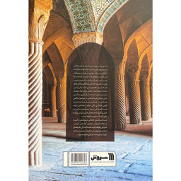 کتاب نظريه های احياء وبازسازی تمدن اسلامی اثر سيد امير حسين دهقانی نشر سروش