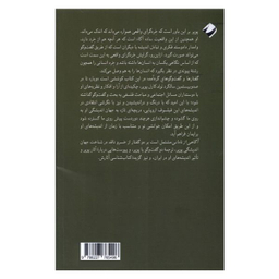 کتاب آگاهی از نادانی اثر خسرو ناقد نشر کرگدن