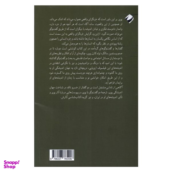 کتاب آگاهی از نادانی اثر خسرو ناقد نشر کرگدن