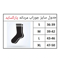 جوراب ساق بلند مردانه پارکساید مدل P370442 مجموعه دو عددی