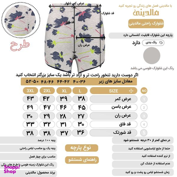 شلوارک زنانه مالدینی مدل SH-117