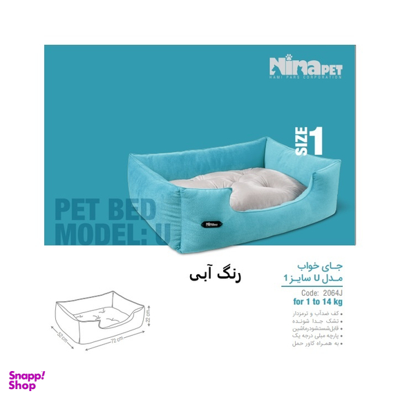 جای خواب سگ و گربه نیناپت مدل U سایز یک