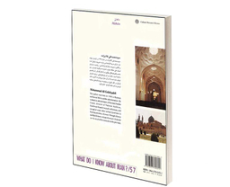 کتاب ماهان اثر سید محمدعلی گلاب زاده انتشارات دفتر پژوهش های فرهنگی