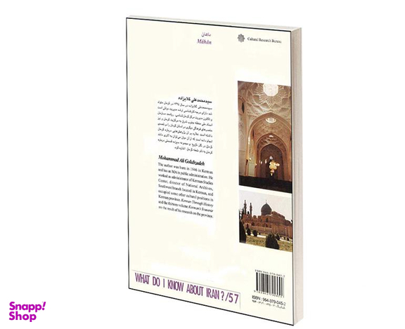 کتاب ماهان اثر سید محمدعلی گلاب زاده انتشارات دفتر پژوهش های فرهنگی