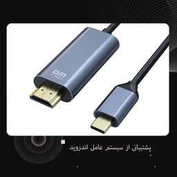 کابل تبدیل Type-C به HDMI دی ام مدل CHB024