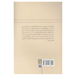 کتاب ویتگنشتاین اثر هانس اسلوگا نشر علم