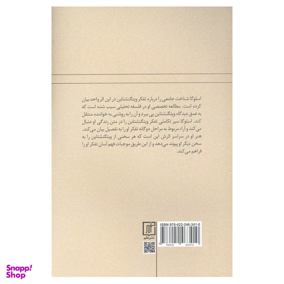 کتاب ویتگنشتاین اثر هانس اسلوگا نشر علم
