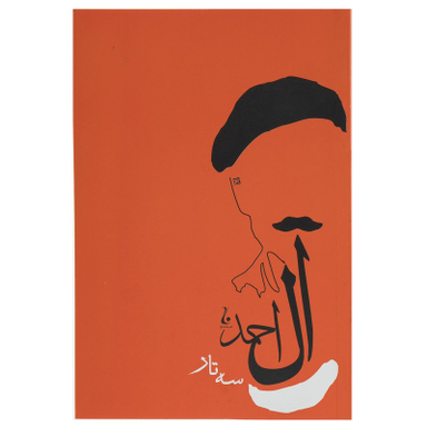 کتاب سه تار اثر جلال آل احمد