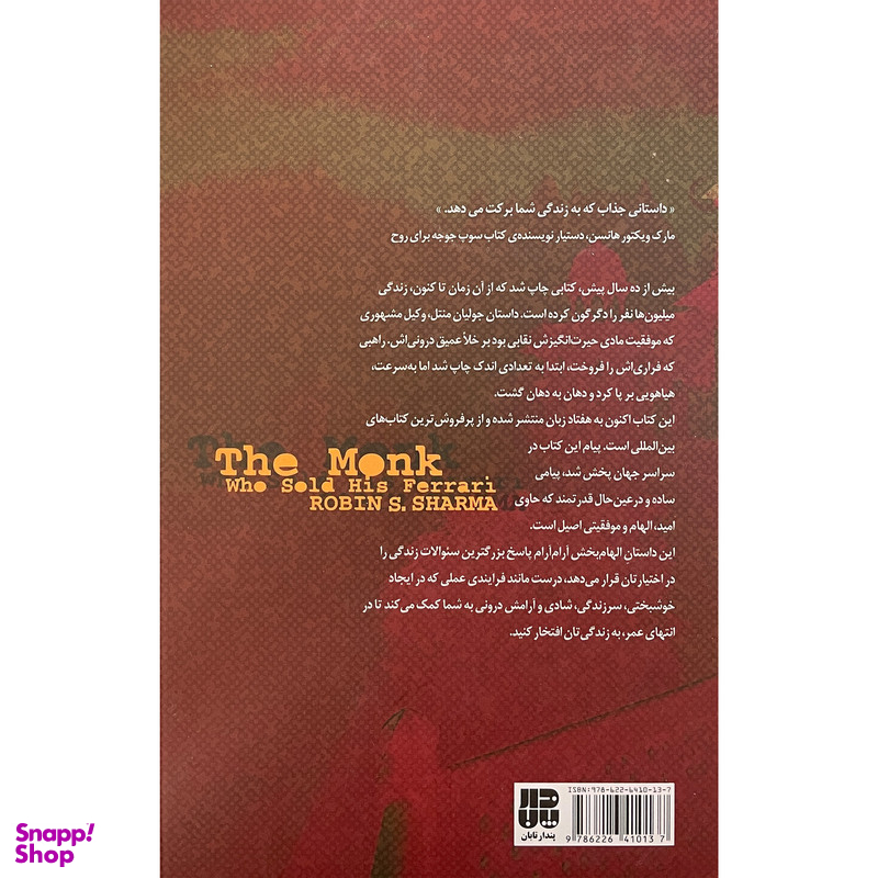 کتاب راهبی كه فراری اش را فروخت اثر رابين اس شارما انتشارات پندار تابان