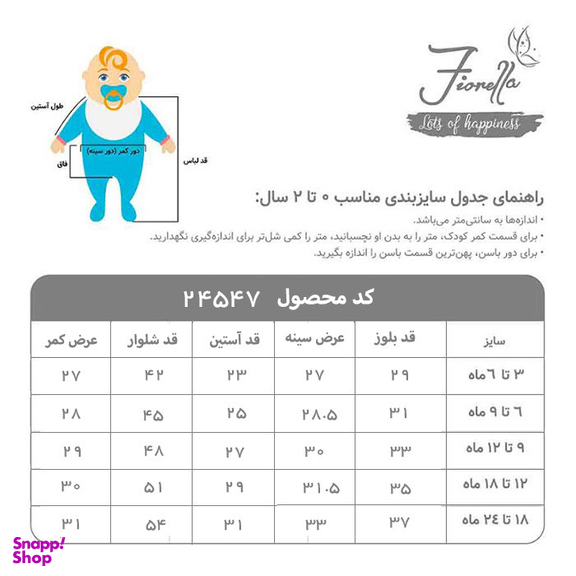 ست سویشرت و شلوار پسرانه فیورلا مدل شاد کد 24547