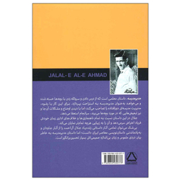 کتاب مدیر مدرسه اثر جلال ال احمد انتشارات مجید