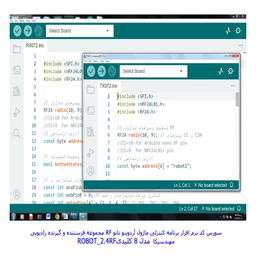 ربات کنترلی مهندسیکا مدل Arduino_2.4RF